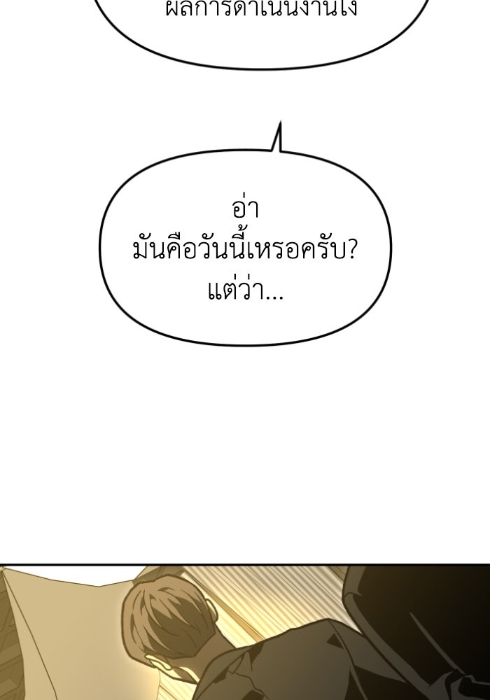อดีตบอสหอคอย - หน้า 32