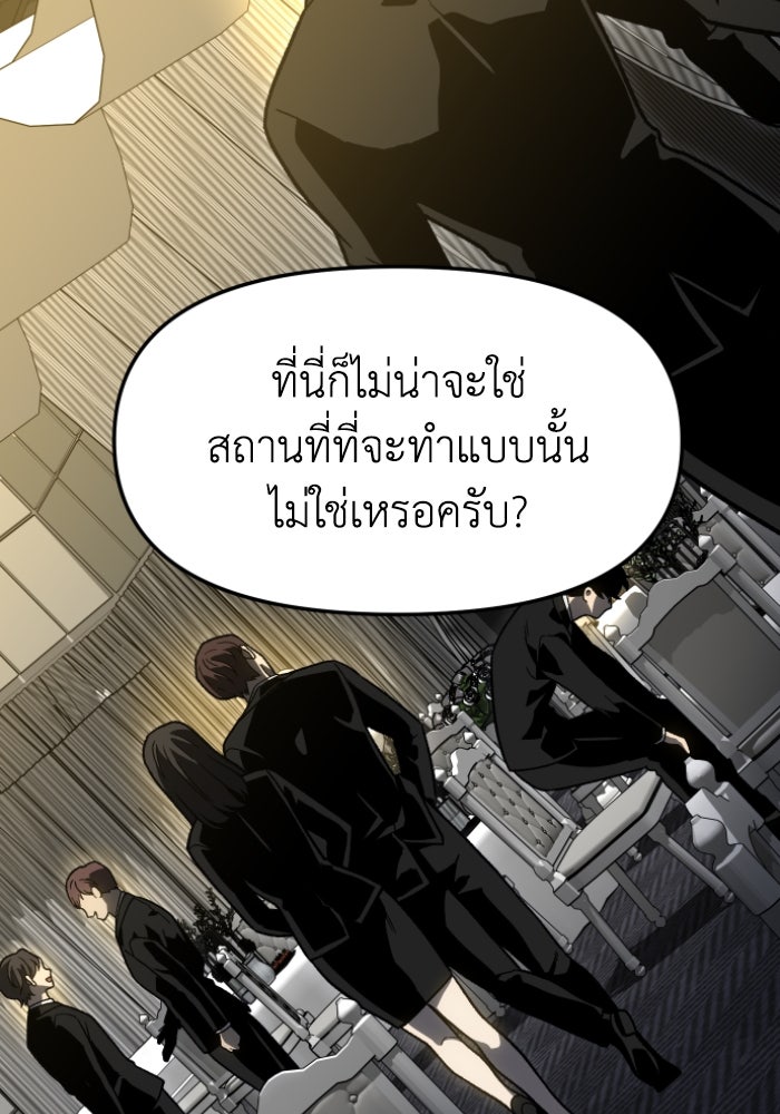 อดีตบอสหอคอย - หน้า 33
