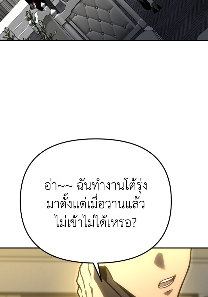 อดีตบอสหอคอย - หน้า 34