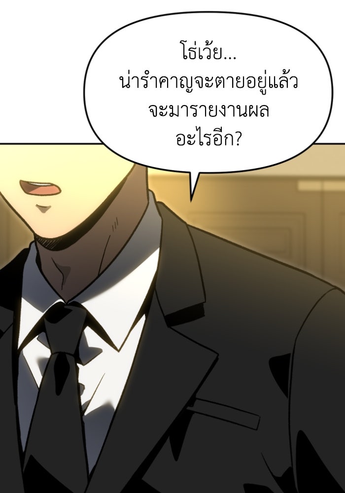 อดีตบอสหอคอย - หน้า 36