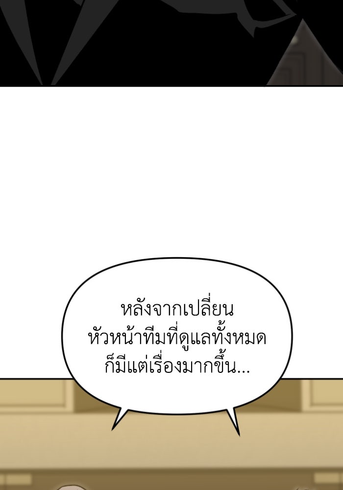 อดีตบอสหอคอย - หน้า 37