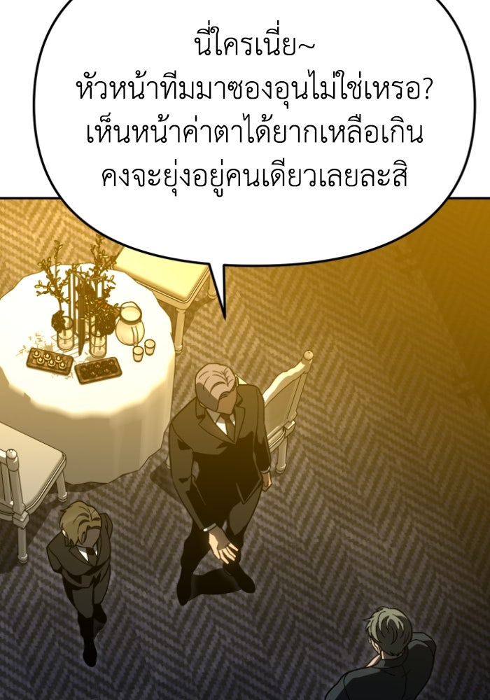 อดีตบอสหอคอย - หน้า 42
