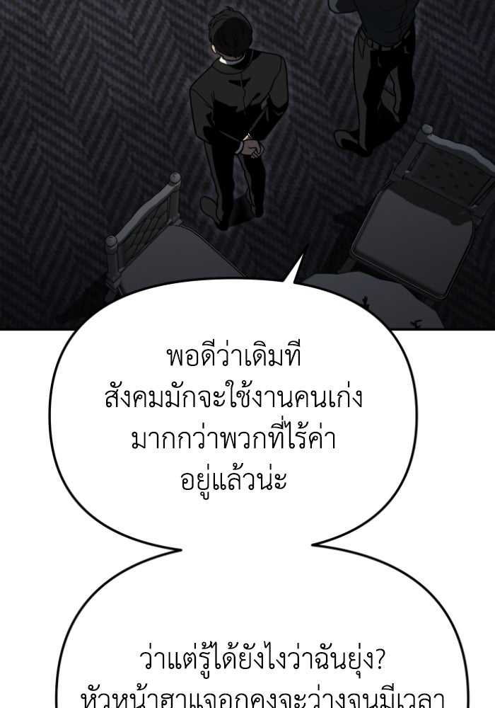 อดีตบอสหอคอย - หน้า 43