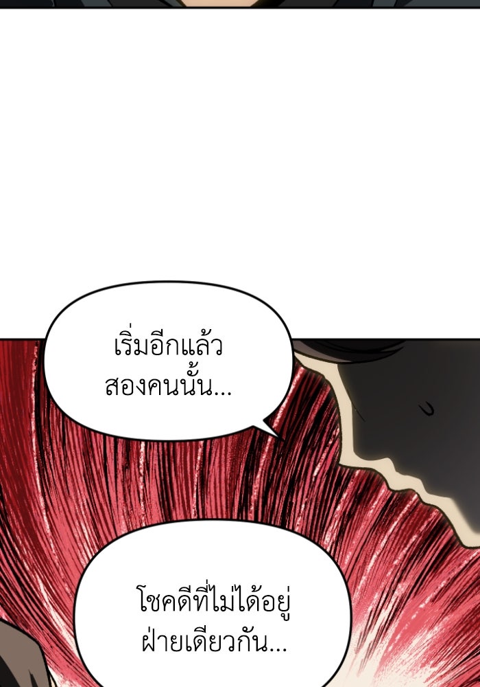 อดีตบอสหอคอย - หน้า 47