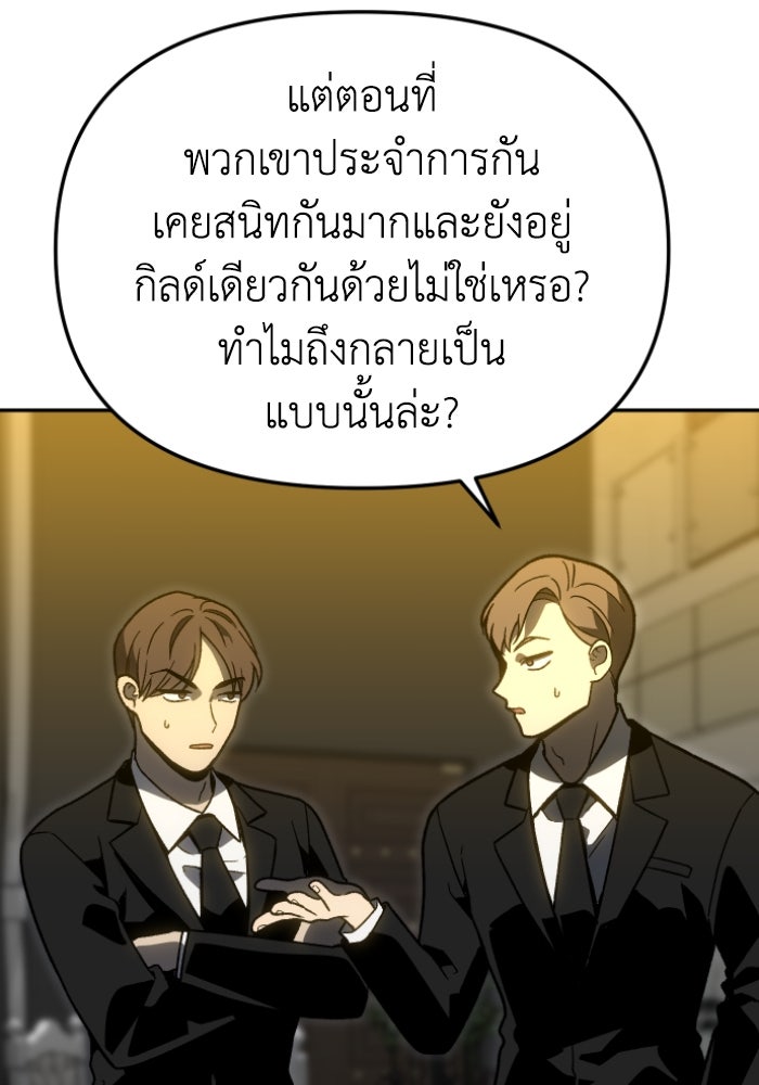อดีตบอสหอคอย - หน้า 49