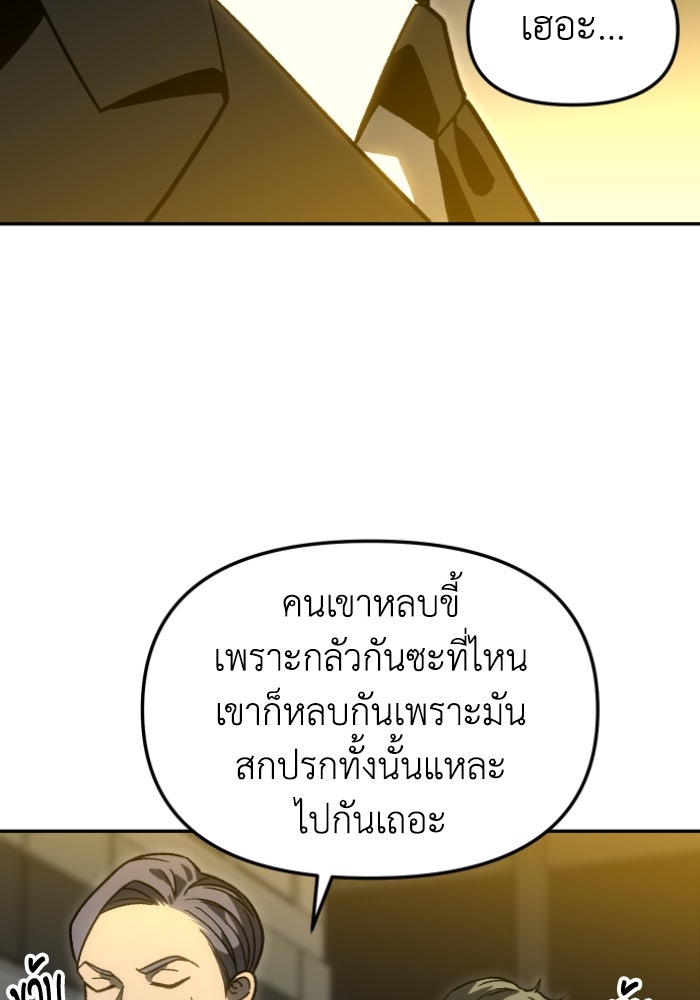 อดีตบอสหอคอย - หน้า 52
