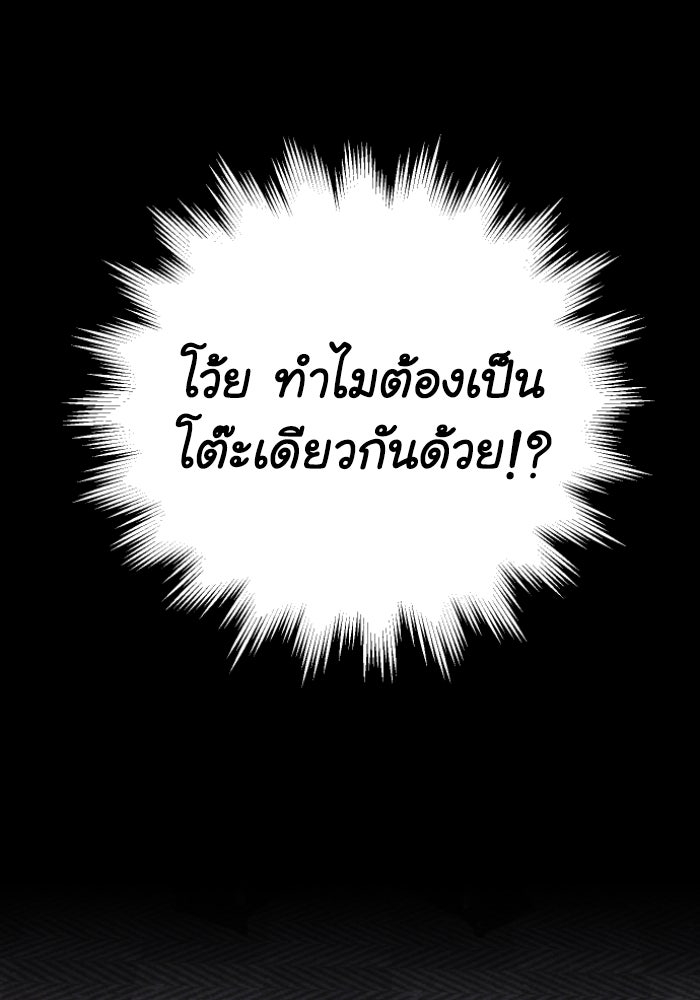 อดีตบอสหอคอย - หน้า 57