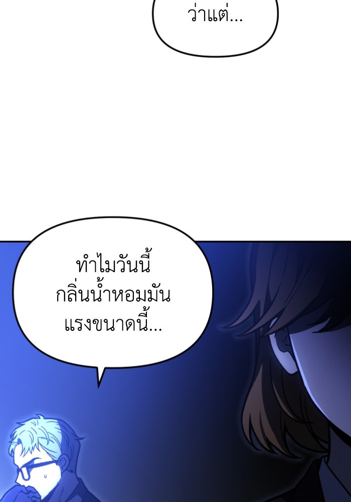อดีตบอสหอคอย - หน้า 70