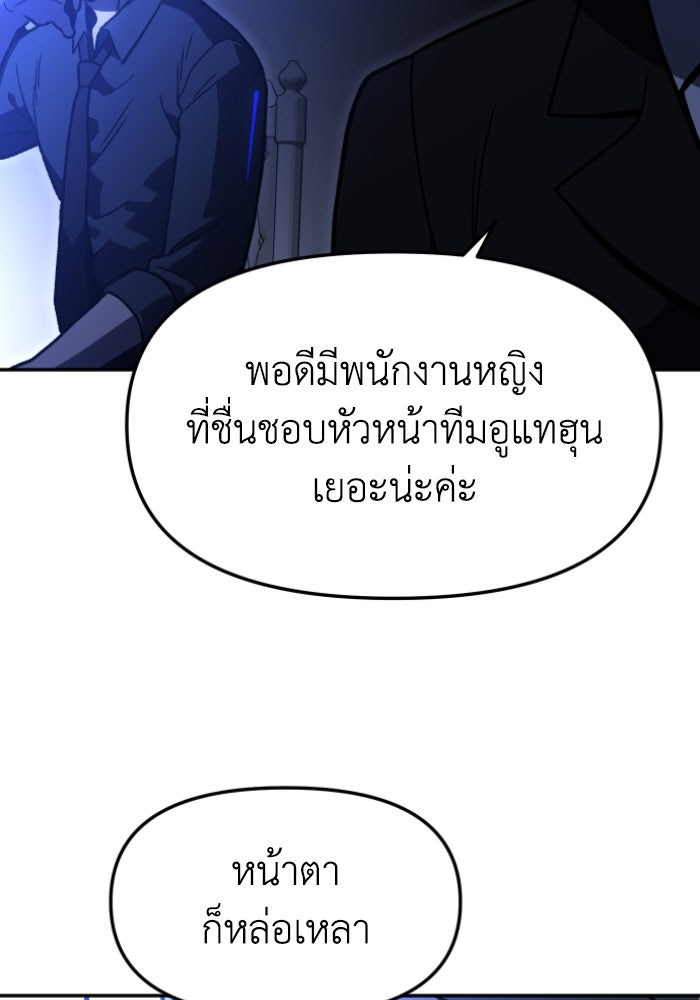 อดีตบอสหอคอย - หน้า 71