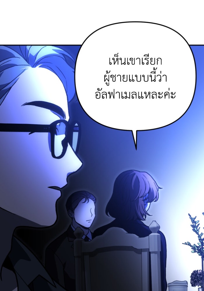 อดีตบอสหอคอย - หน้า 73