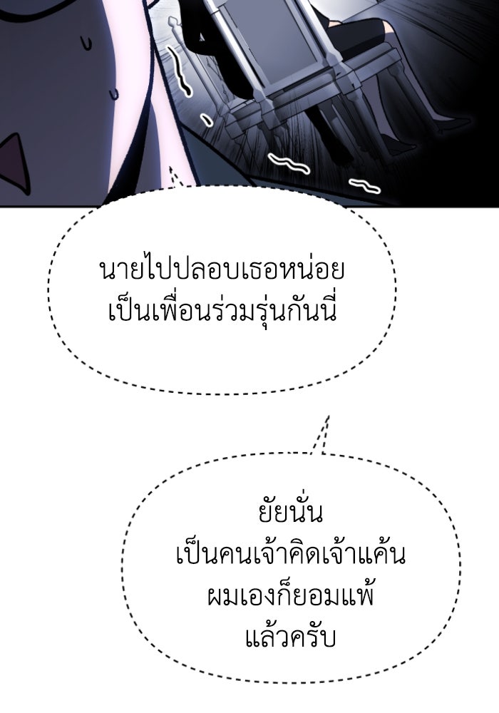 อดีตบอสหอคอย - หน้า 77