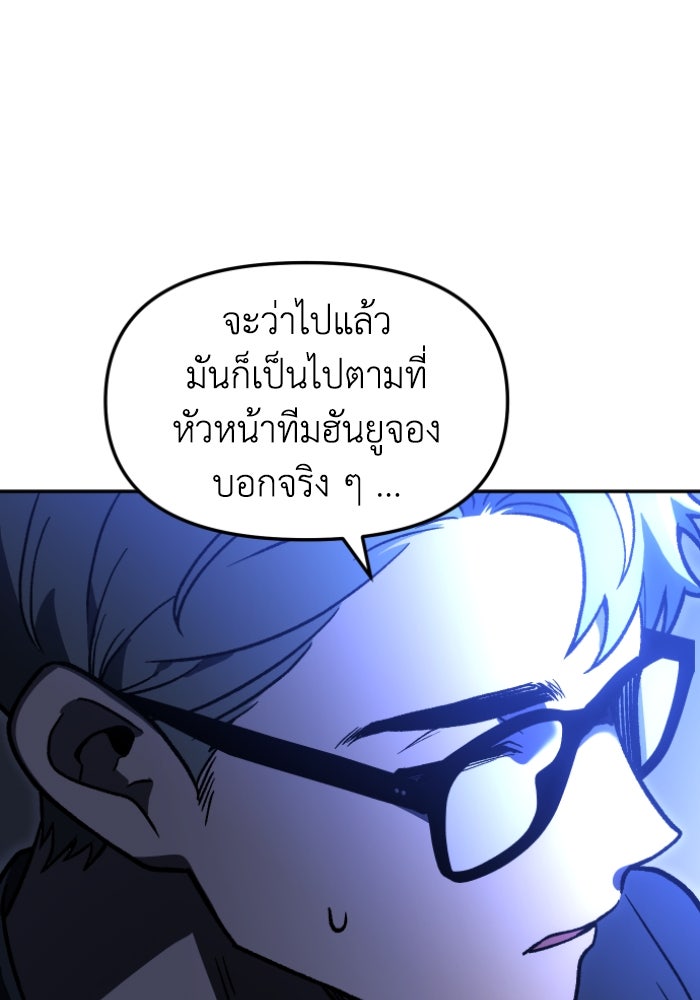 อดีตบอสหอคอย - หน้า 78