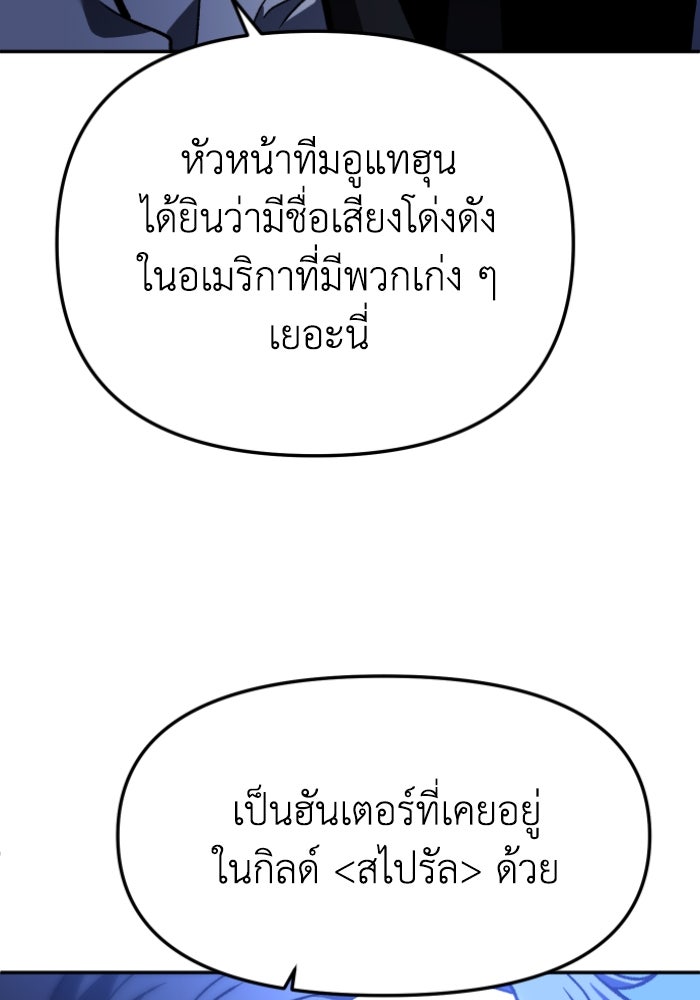 อดีตบอสหอคอย - หน้า 93