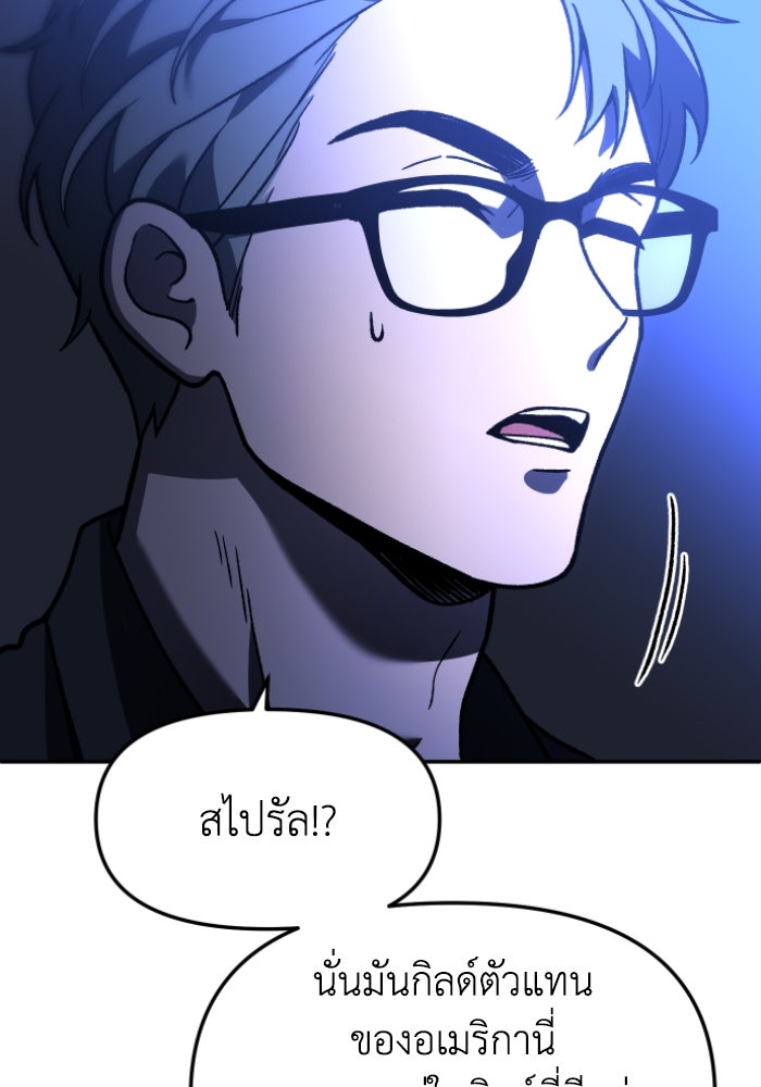 อดีตบอสหอคอย - หน้า 94