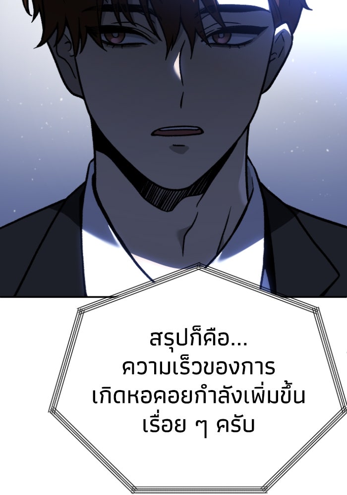 อดีตบอสหอคอย - หน้า 96