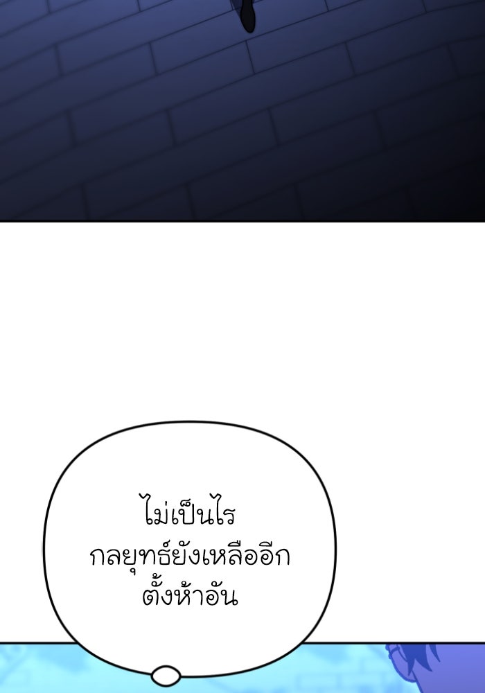 อดีตบอสหอคอย - หน้า 166