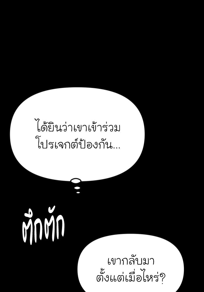อดีตบอสหอคอย - หน้า 32