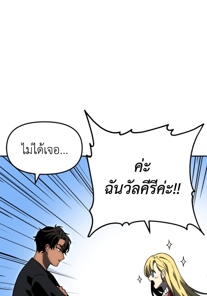 อดีตบอสหอคอย - หน้า 39