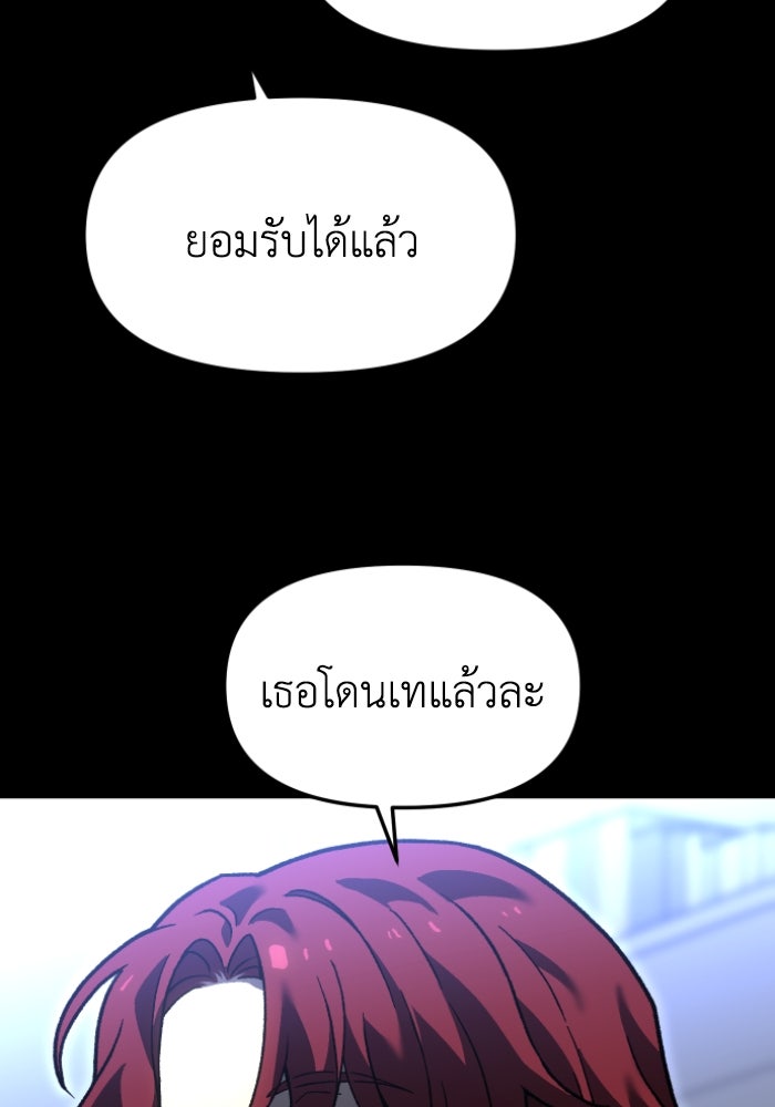 อดีตบอสหอคอย - หน้า 4