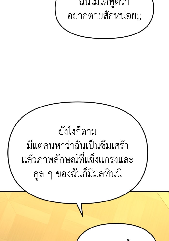 อดีตบอสหอคอย - หน้า 97