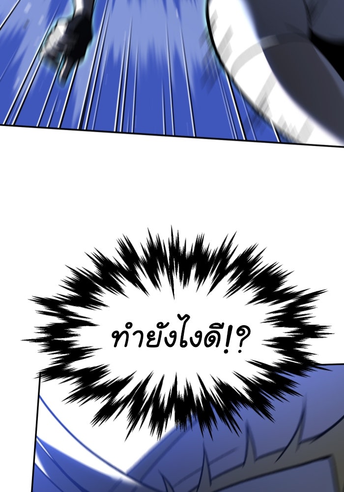อดีตบอสหอคอย - หน้า 116