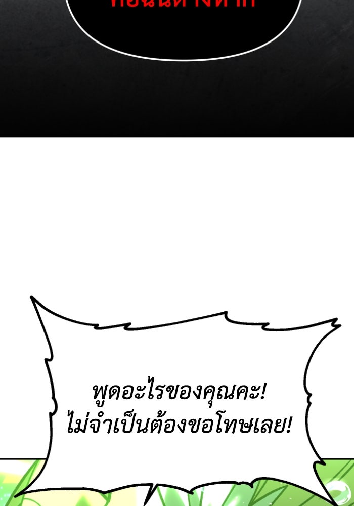 อดีตบอสหอคอย - หน้า 166