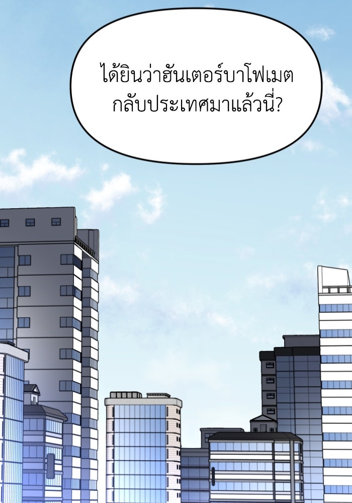 อดีตบอสหอคอย - หน้า 75