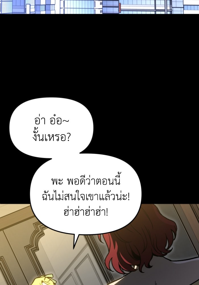 อดีตบอสหอคอย - หน้า 76
