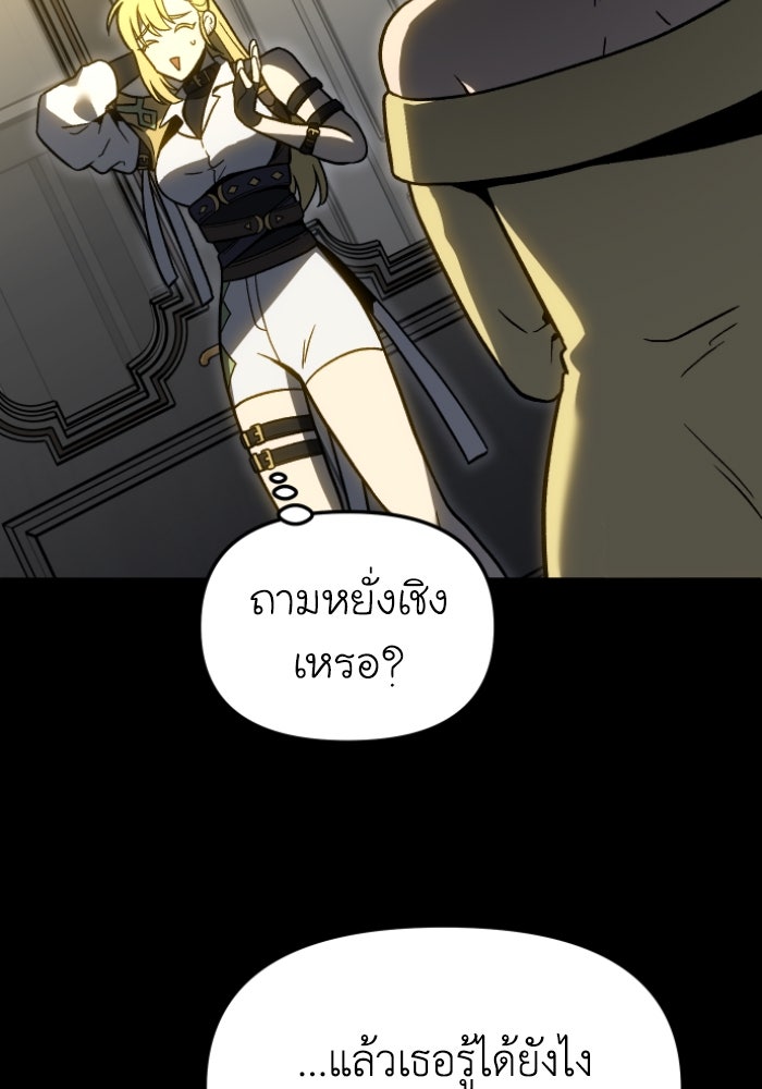 อดีตบอสหอคอย - หน้า 77