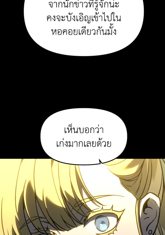 อดีตบอสหอคอย - หน้า 79