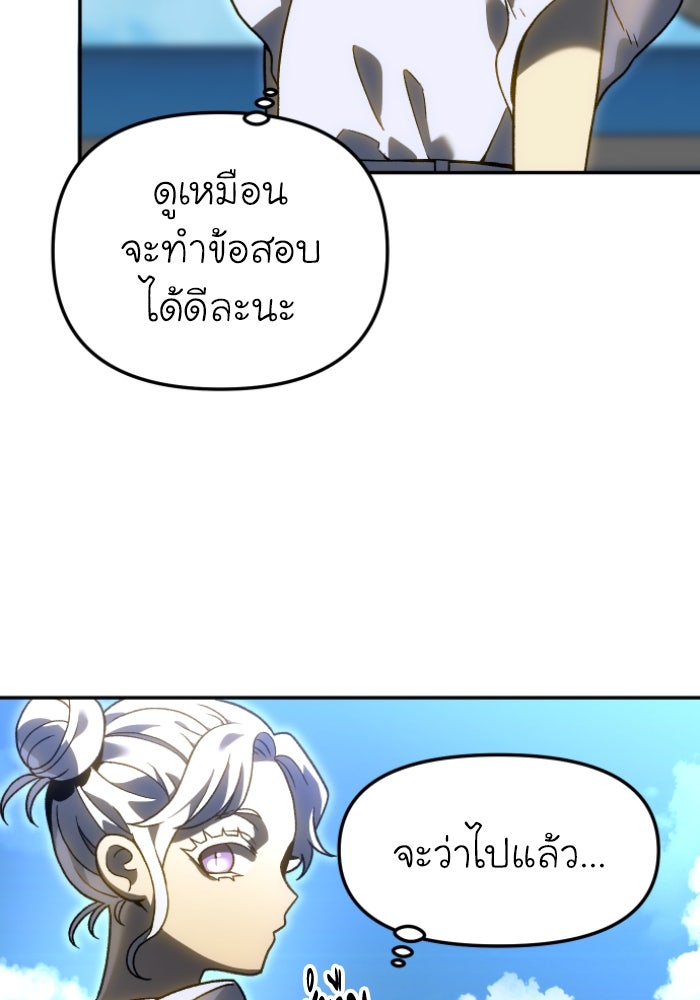 อดีตบอสหอคอย - หน้า 10
