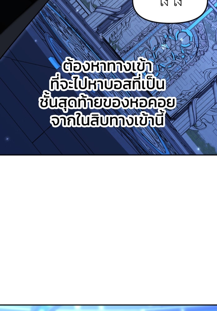อดีตบอสหอคอย - หน้า 100