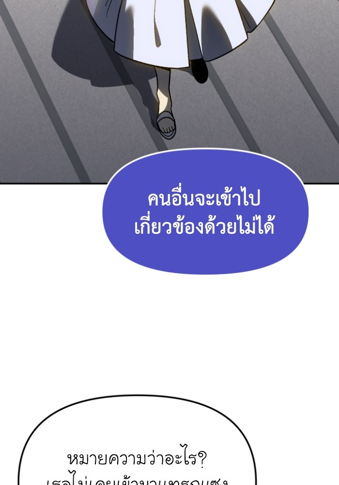 อดีตบอสหอคอย - หน้า 112