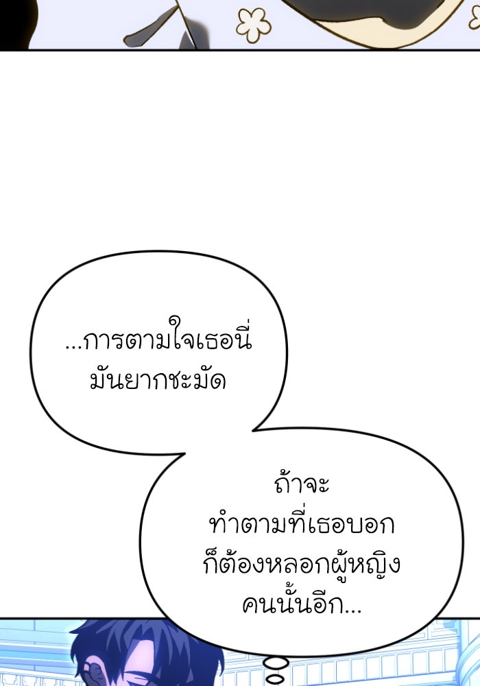 อดีตบอสหอคอย - หน้า 115