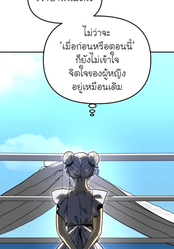 อดีตบอสหอคอย - หน้า 12
