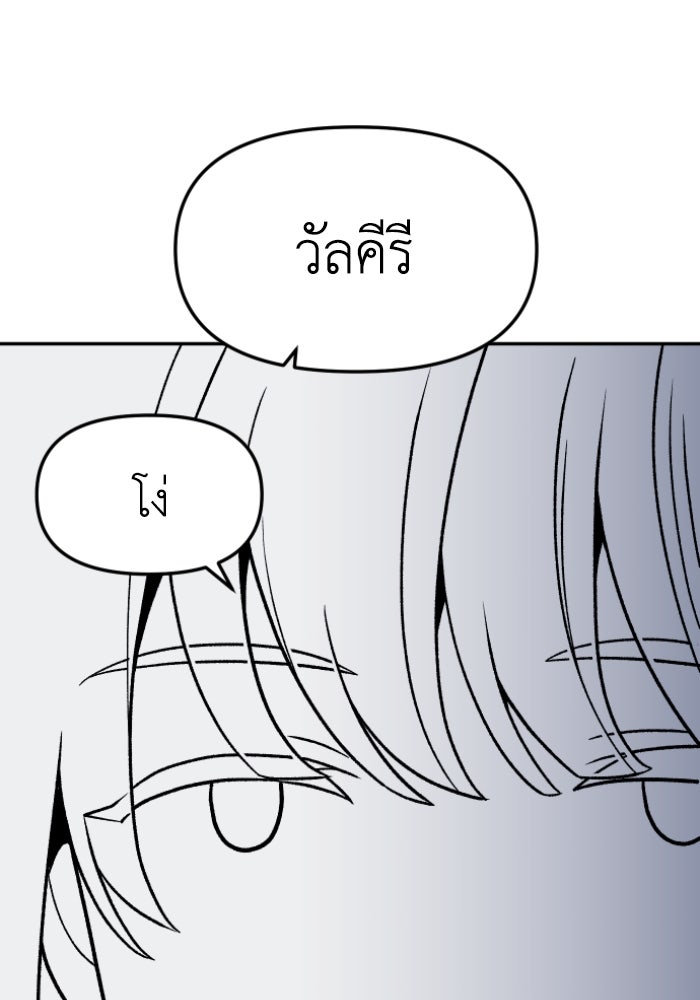 อดีตบอสหอคอย - หน้า 121