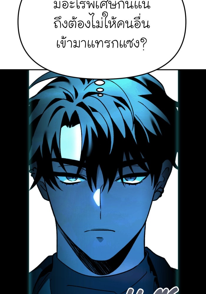 อดีตบอสหอคอย - หน้า 151