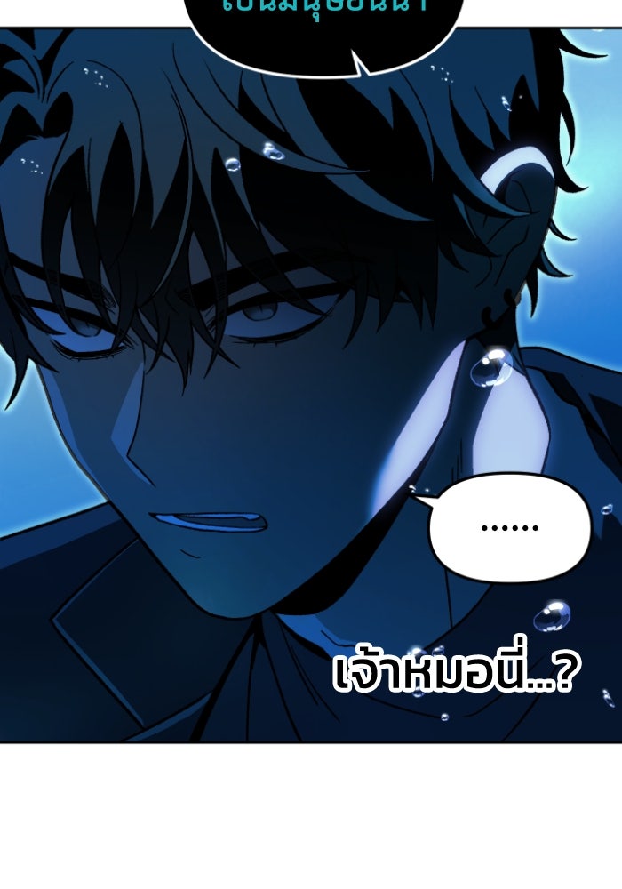 อดีตบอสหอคอย - หน้า 199