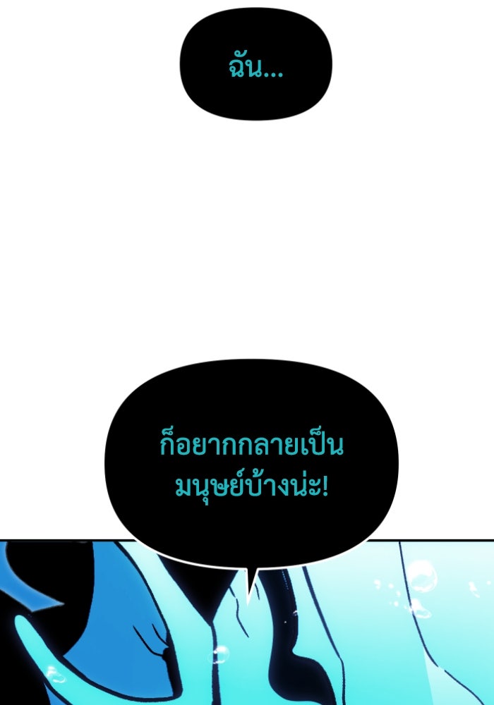 อดีตบอสหอคอย - หน้า 202