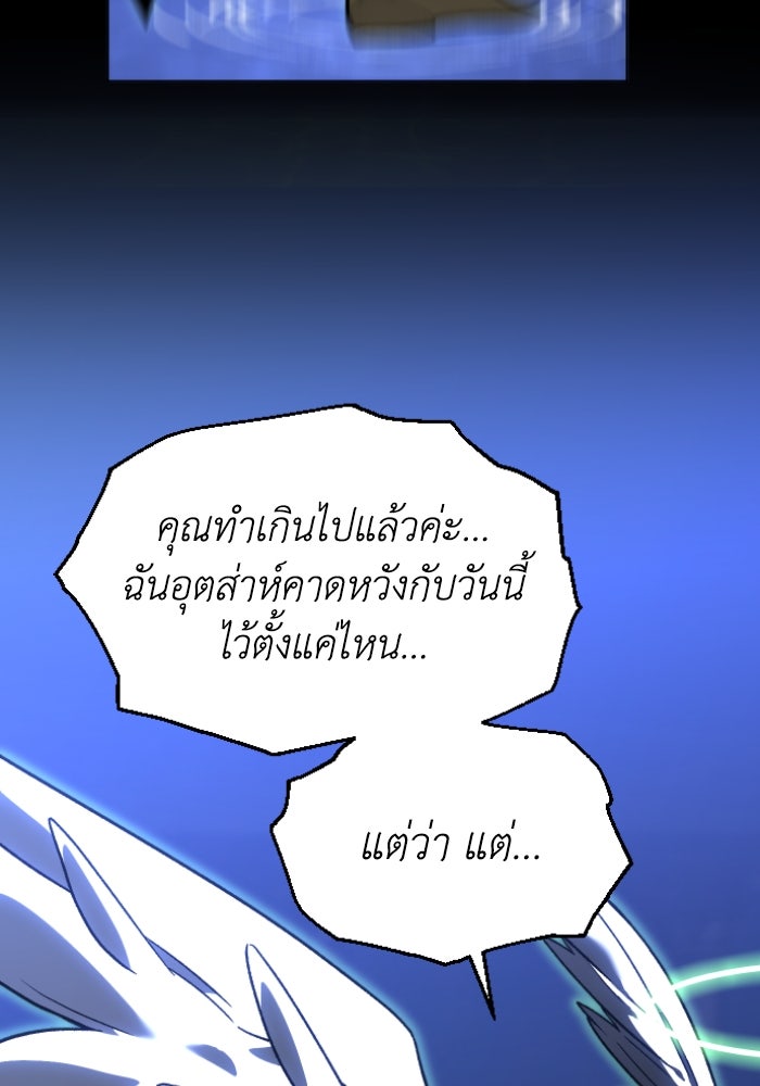 อดีตบอสหอคอย - หน้า 68