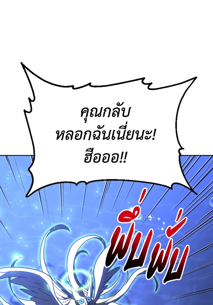 อดีตบอสหอคอย - หน้า 70