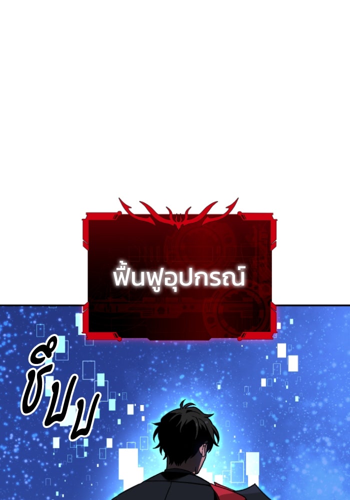 อดีตบอสหอคอย - หน้า 83