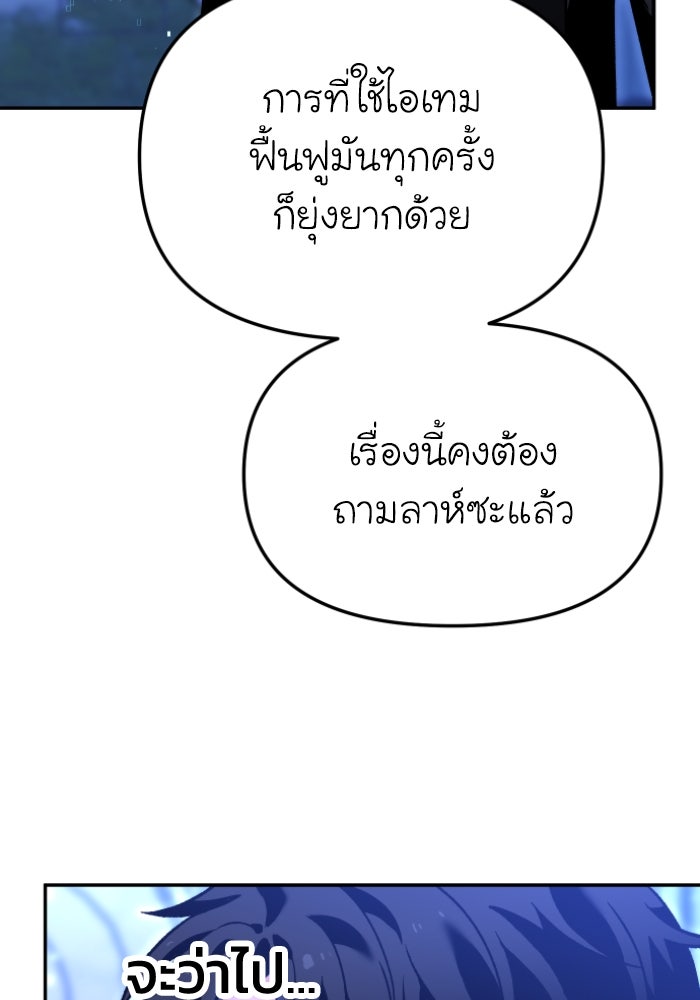 อดีตบอสหอคอย - หน้า 86