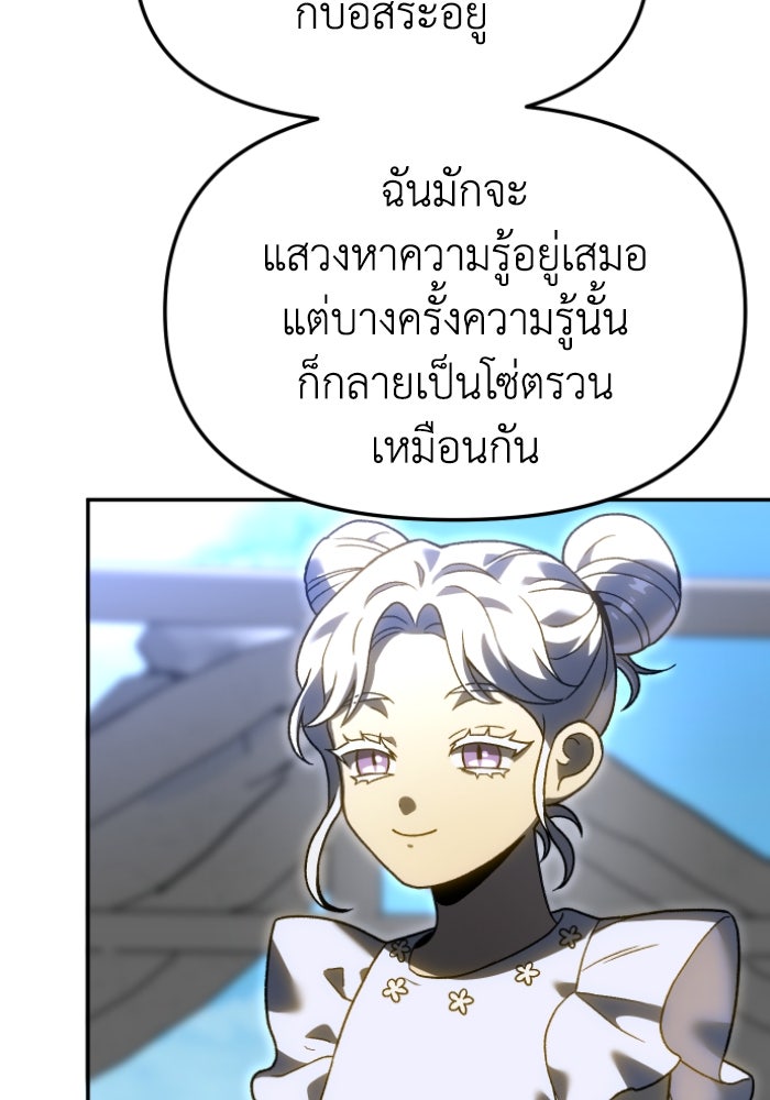 อดีตบอสหอคอย - หน้า 9