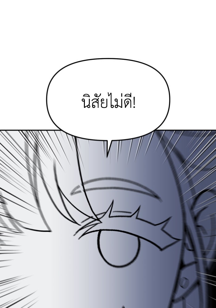 อดีตบอสหอคอย - หน้า 92
