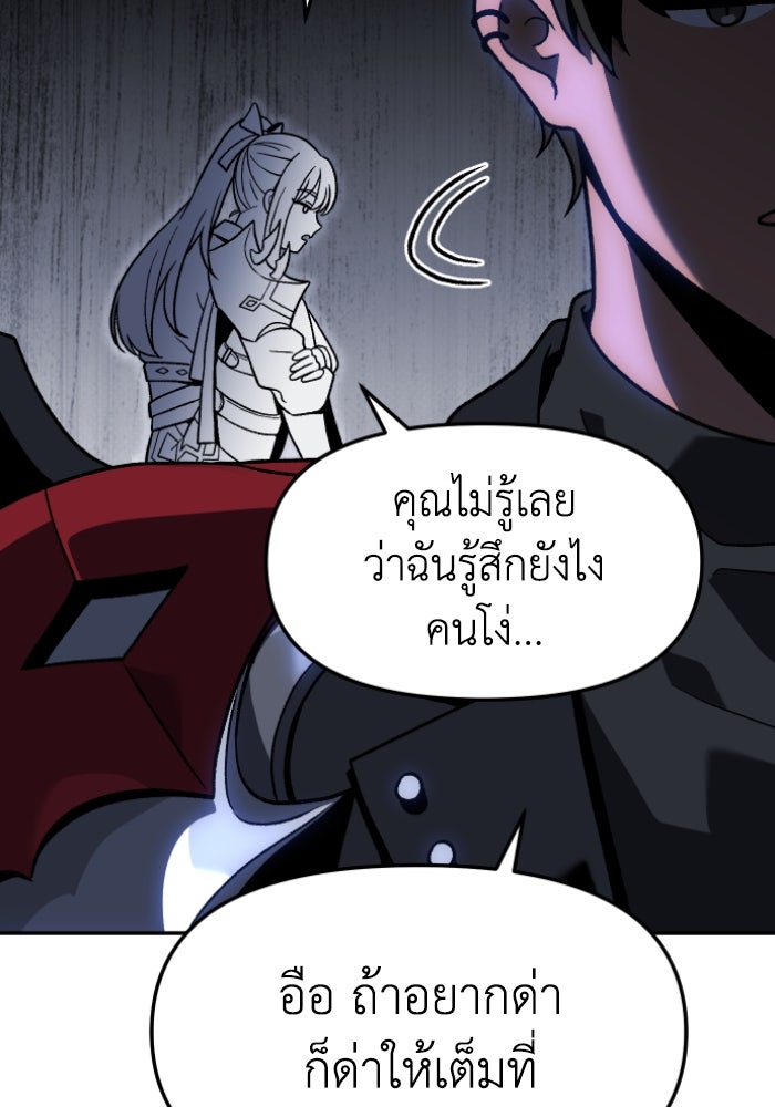 อดีตบอสหอคอย - หน้า 94