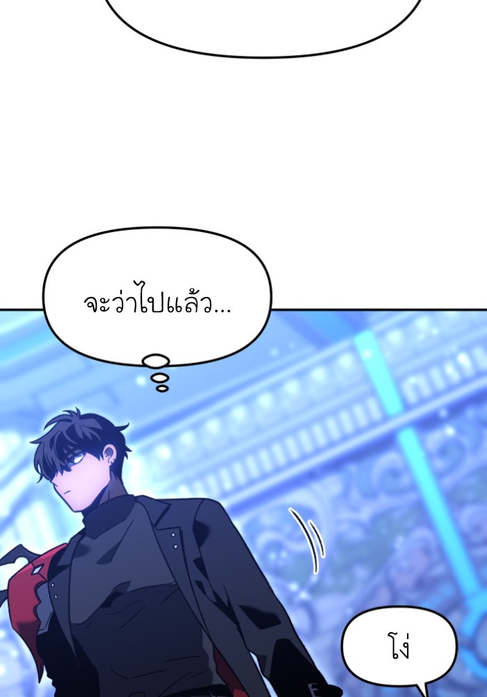 อดีตบอสหอคอย - หน้า 95
