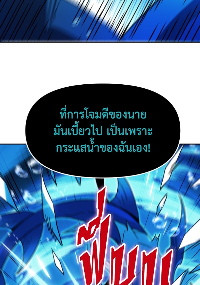 อดีตบอสหอคอย - หน้า 104