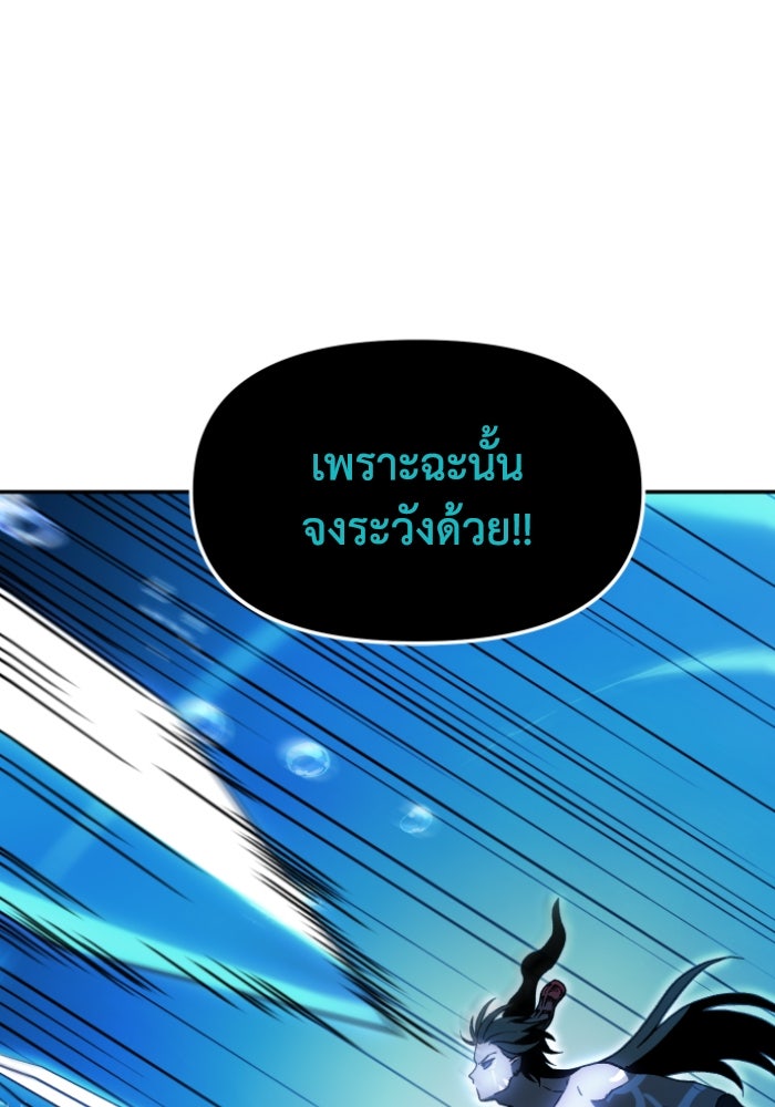 อดีตบอสหอคอย - หน้า 109