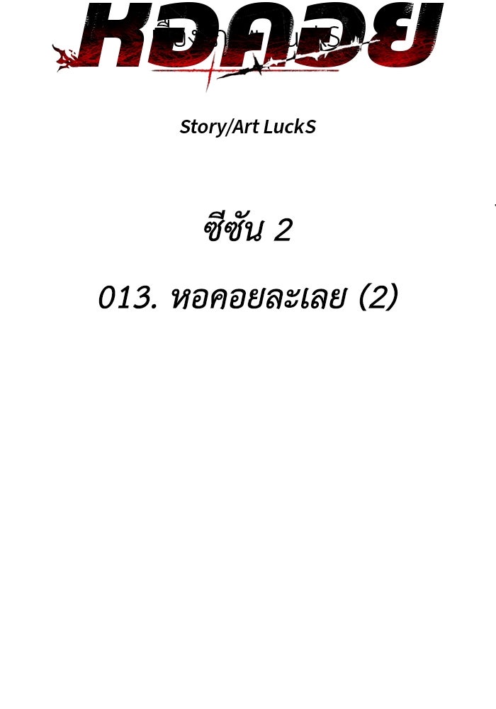 อดีตบอสหอคอย - หน้า 14
